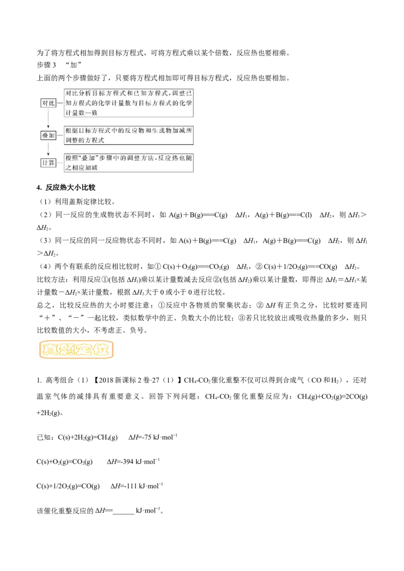 专题七化学反应与能量-冲刺2023年高考化学二轮复习核心考点逐项突破（解析版）_05高考化学_新高考复习资料_2023年新高考资料_二轮复习