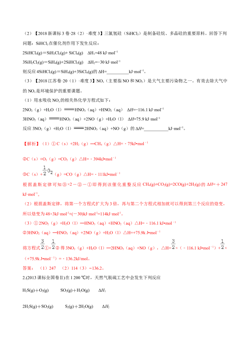 专题七化学反应与能量-冲刺2023年高考化学二轮复习核心考点逐项突破（解析版）_05高考化学_新高考复习资料_2023年新高考资料_二轮复习