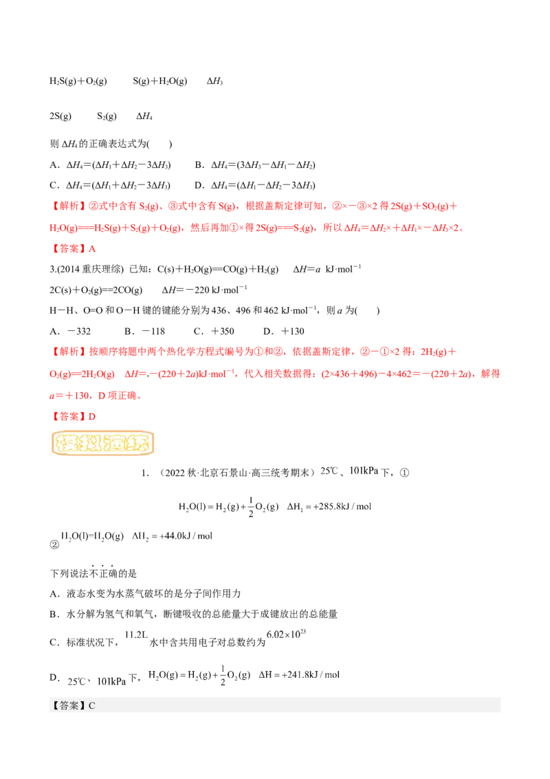 专题七化学反应与能量-冲刺2023年高考化学二轮复习核心考点逐项突破（解析版）_05高考化学_新高考复习资料_2023年新高考资料_二轮复习