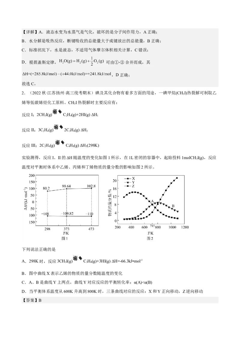 专题七化学反应与能量-冲刺2023年高考化学二轮复习核心考点逐项突破（解析版）_05高考化学_新高考复习资料_2023年新高考资料_二轮复习