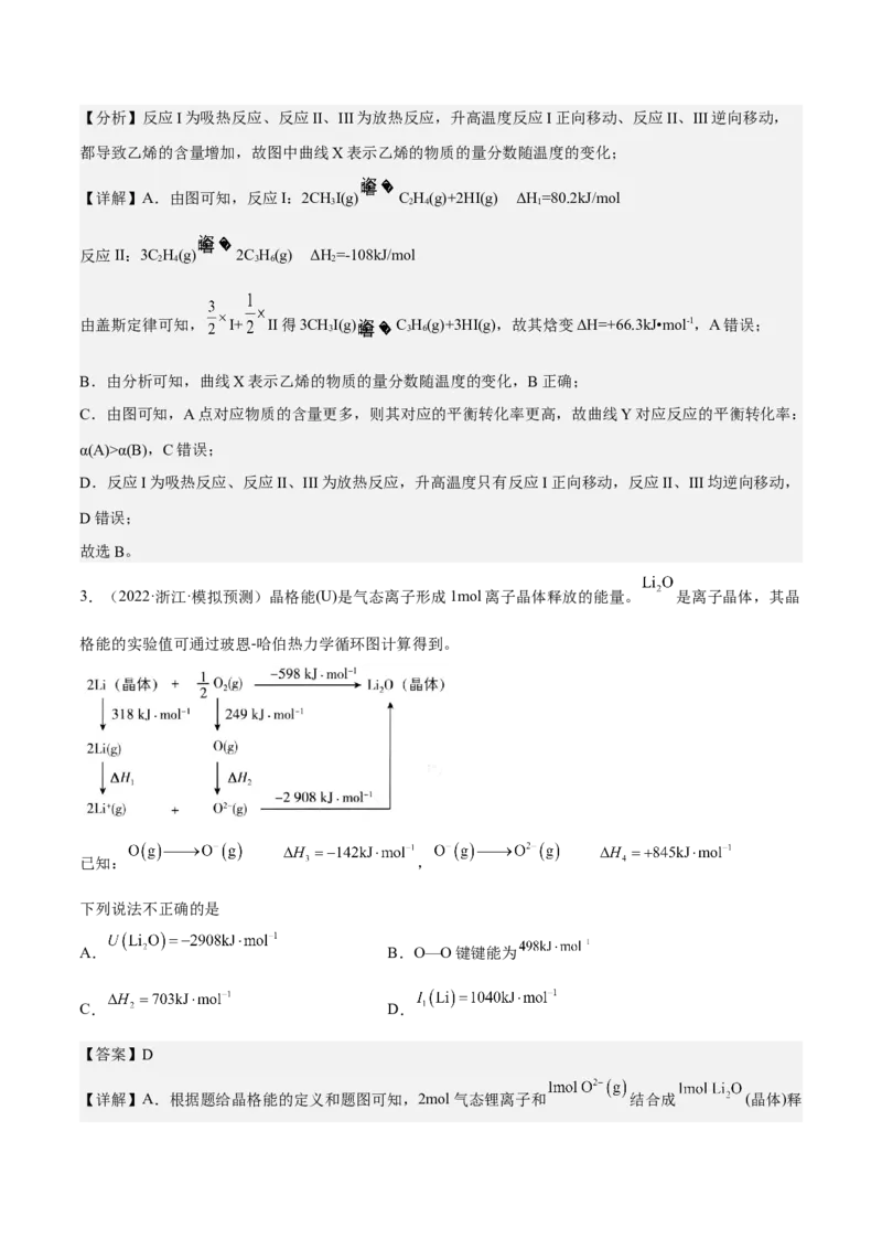 专题七化学反应与能量-冲刺2023年高考化学二轮复习核心考点逐项突破（解析版）_05高考化学_新高考复习资料_2023年新高考资料_二轮复习