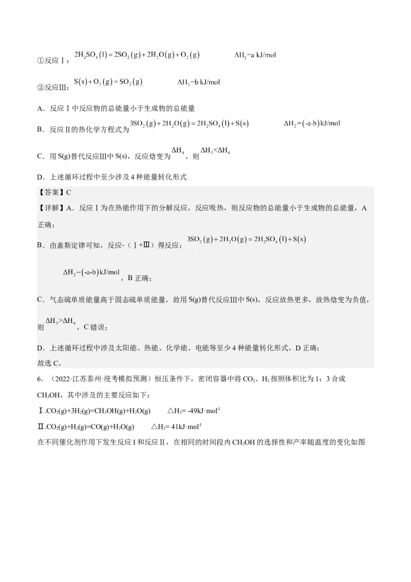 专题七化学反应与能量-冲刺2023年高考化学二轮复习核心考点逐项突破（解析版）_05高考化学_新高考复习资料_2023年新高考资料_二轮复习