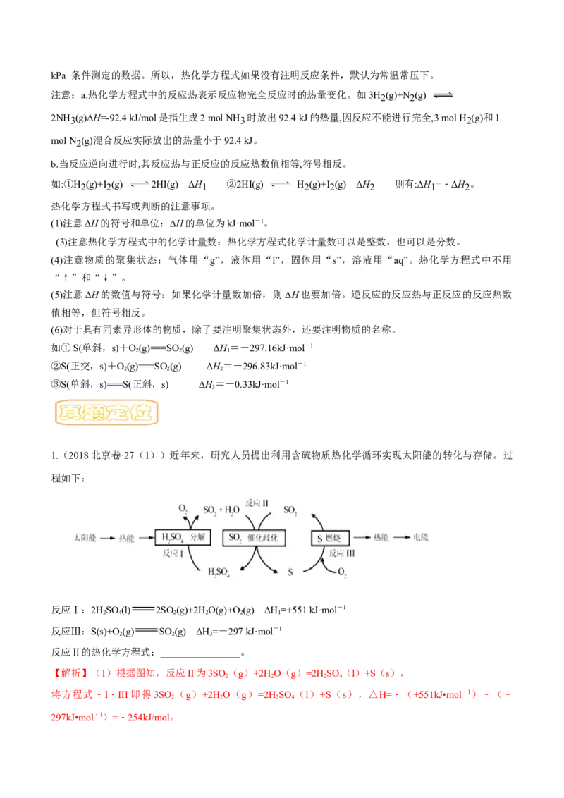 专题七化学反应与能量-冲刺2023年高考化学二轮复习核心考点逐项突破（解析版）_05高考化学_新高考复习资料_2023年新高考资料_二轮复习