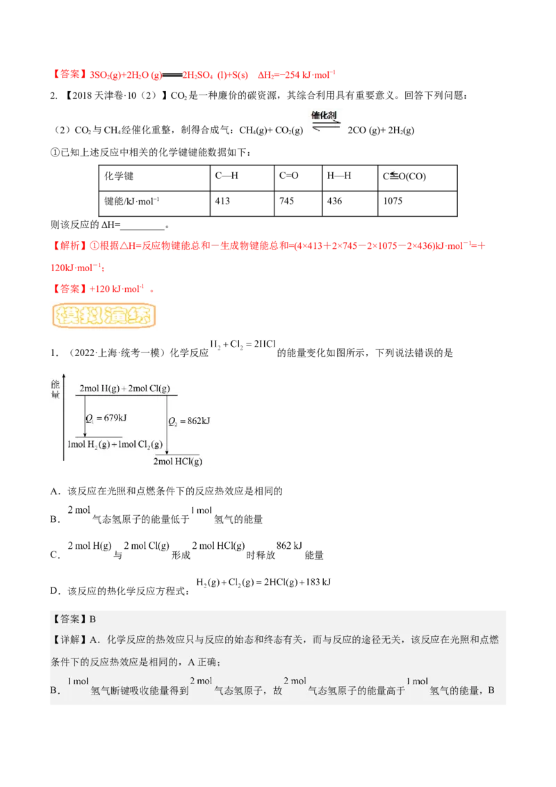 专题七化学反应与能量-冲刺2023年高考化学二轮复习核心考点逐项突破（解析版）_05高考化学_新高考复习资料_2023年新高考资料_二轮复习