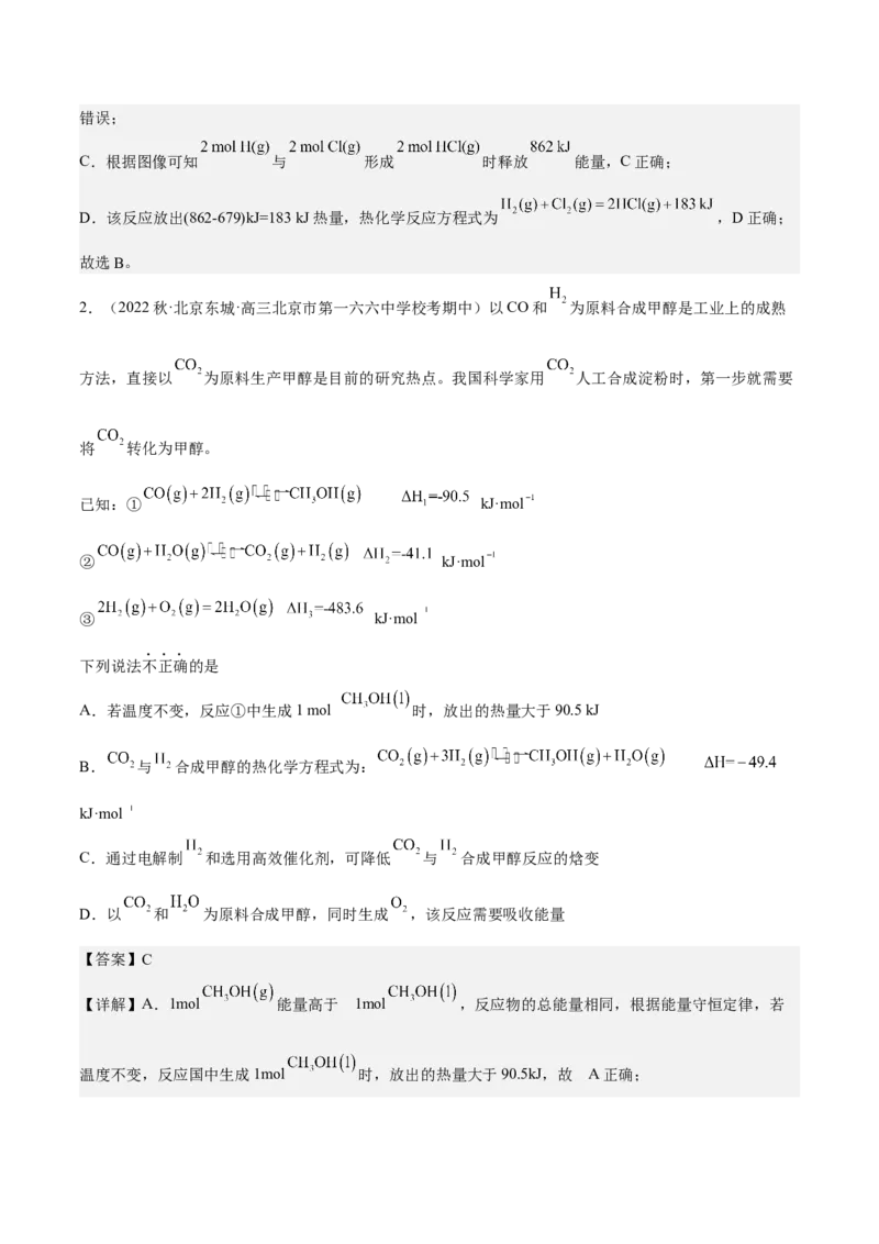 专题七化学反应与能量-冲刺2023年高考化学二轮复习核心考点逐项突破（解析版）_05高考化学_新高考复习资料_2023年新高考资料_二轮复习