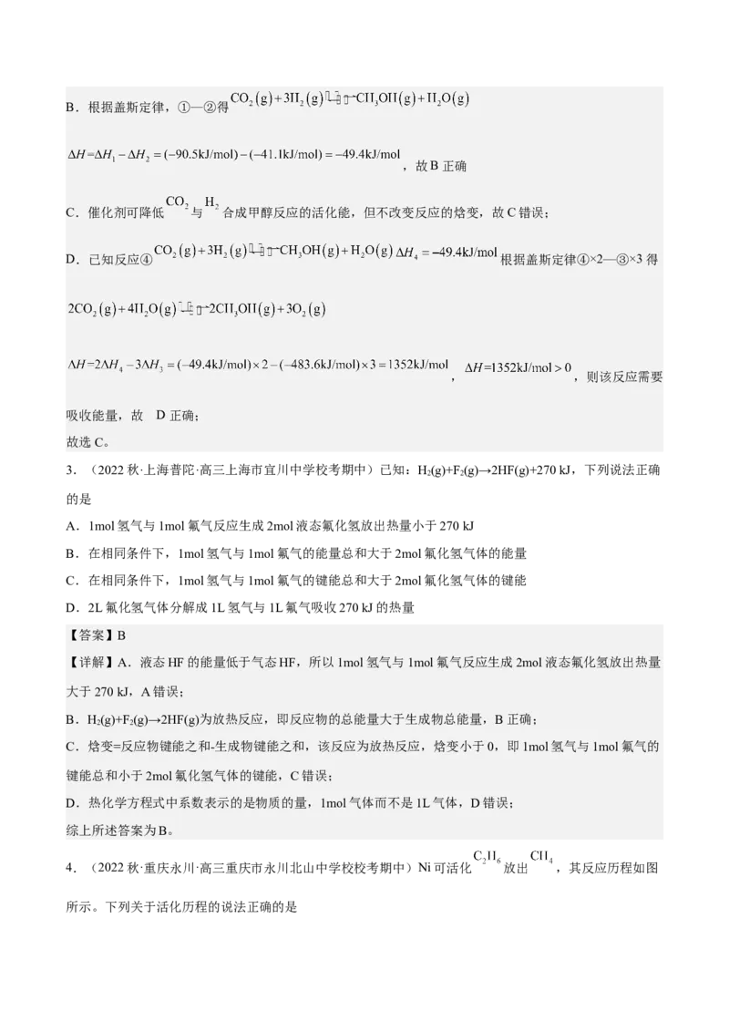 专题七化学反应与能量-冲刺2023年高考化学二轮复习核心考点逐项突破（解析版）_05高考化学_新高考复习资料_2023年新高考资料_二轮复习