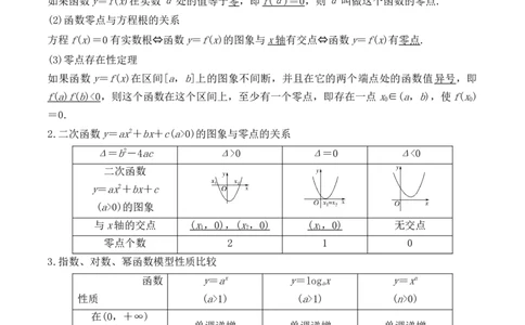 考点05函数的应用（核心考点讲与练）-2023年高考数学一轮复习核心考点讲与练（新高考专用）(原卷版）_2.2025数学总复习_2023年新高考资料_一轮复习