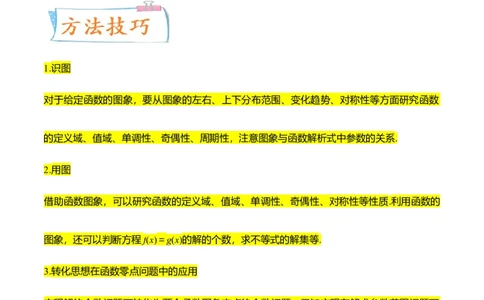 考点05函数的应用（核心考点讲与练）-2023年高考数学一轮复习核心考点讲与练（新高考专用）(原卷版）_2.2025数学总复习_2023年新高考资料_一轮复习