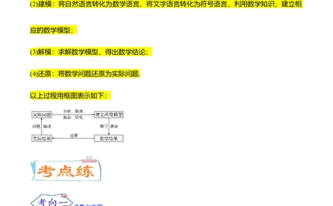 考点05函数的应用（核心考点讲与练）-2023年高考数学一轮复习核心考点讲与练（新高考专用）(原卷版）_2.2025数学总复习_2023年新高考资料_一轮复习