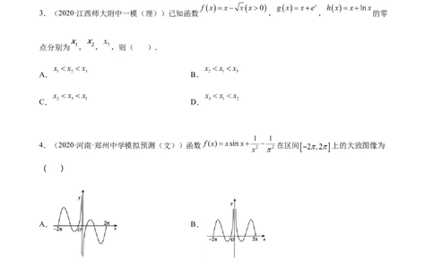 考点05函数的应用（核心考点讲与练）-2023年高考数学一轮复习核心考点讲与练（新高考专用）(原卷版）_2.2025数学总复习_2023年新高考资料_一轮复习