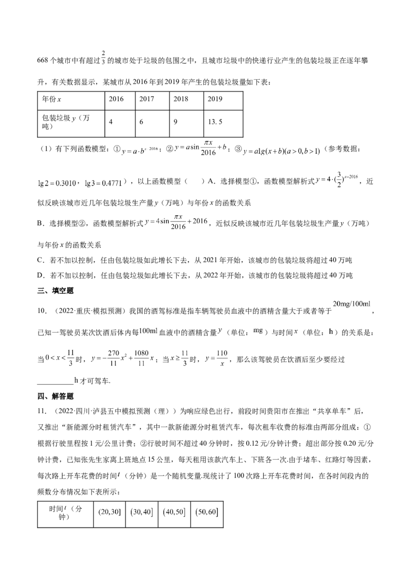 考点05函数的应用（核心考点讲与练）-2023年高考数学一轮复习核心考点讲与练（新高考专用）(原卷版）_2.2025数学总复习_2023年新高考资料_一轮复习