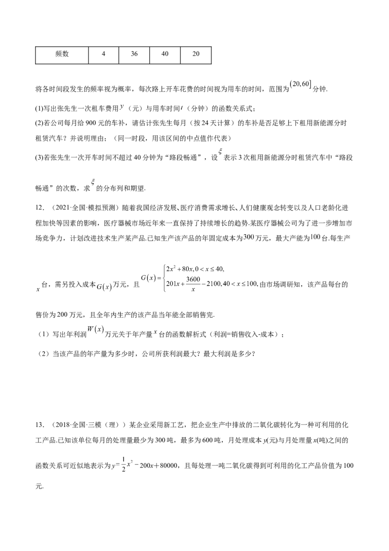 考点05函数的应用（核心考点讲与练）-2023年高考数学一轮复习核心考点讲与练（新高考专用）(原卷版）_2.2025数学总复习_2023年新高考资料_一轮复习