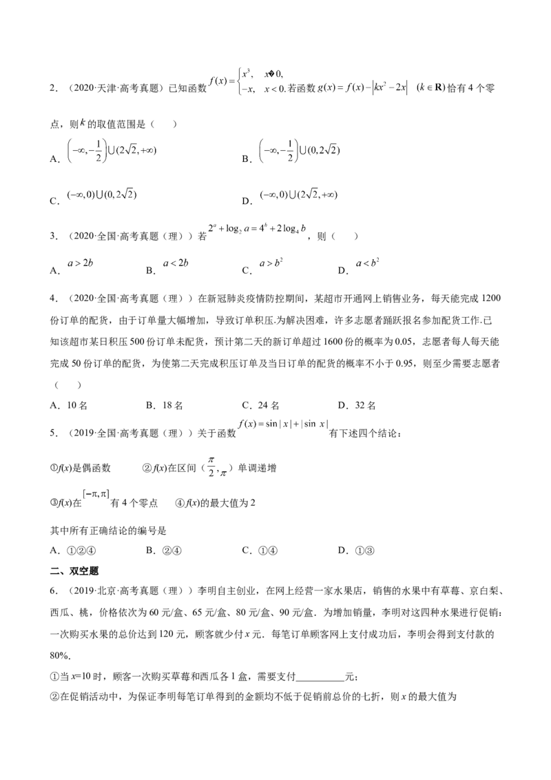 考点05函数的应用（核心考点讲与练）-2023年高考数学一轮复习核心考点讲与练（新高考专用）(原卷版）_2.2025数学总复习_2023年新高考资料_一轮复习