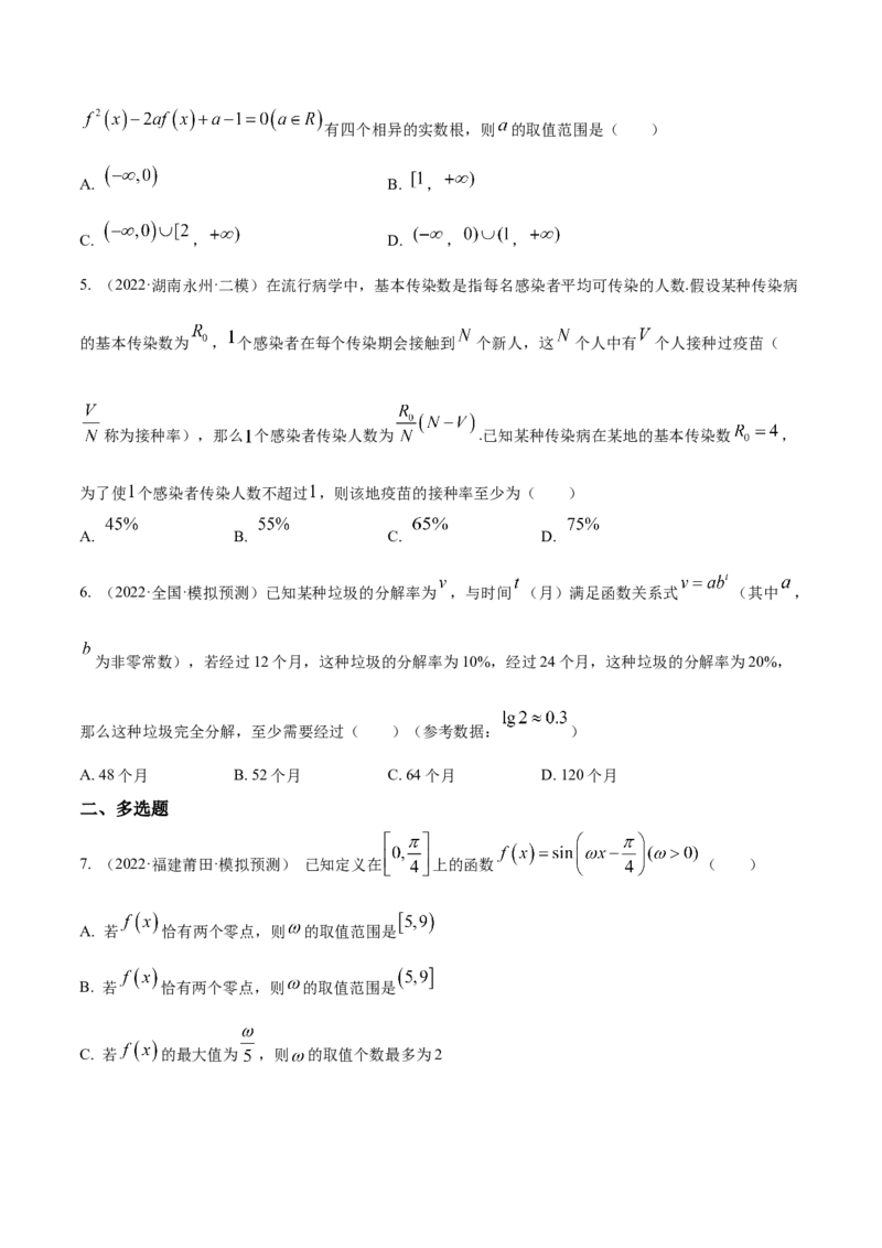 考点05函数的应用（核心考点讲与练）-2023年高考数学一轮复习核心考点讲与练（新高考专用）(原卷版）_2.2025数学总复习_2023年新高考资料_一轮复习