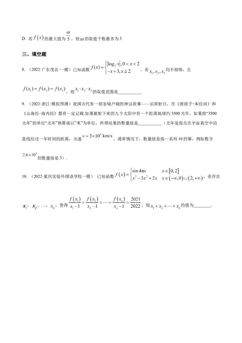 考点05函数的应用（核心考点讲与练）-2023年高考数学一轮复习核心考点讲与练（新高考专用）(原卷版）_2.2025数学总复习_2023年新高考资料_一轮复习