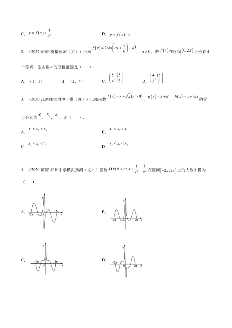 考点05函数的应用（核心考点讲与练）-2023年高考数学一轮复习核心考点讲与练（新高考专用）(原卷版）_2.2025数学总复习_2023年新高考资料_一轮复习