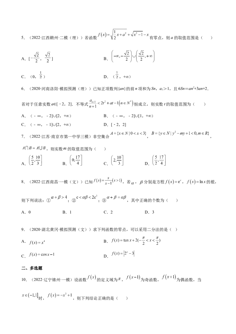 考点05函数的应用（核心考点讲与练）-2023年高考数学一轮复习核心考点讲与练（新高考专用）(原卷版）_2.2025数学总复习_2023年新高考资料_一轮复习