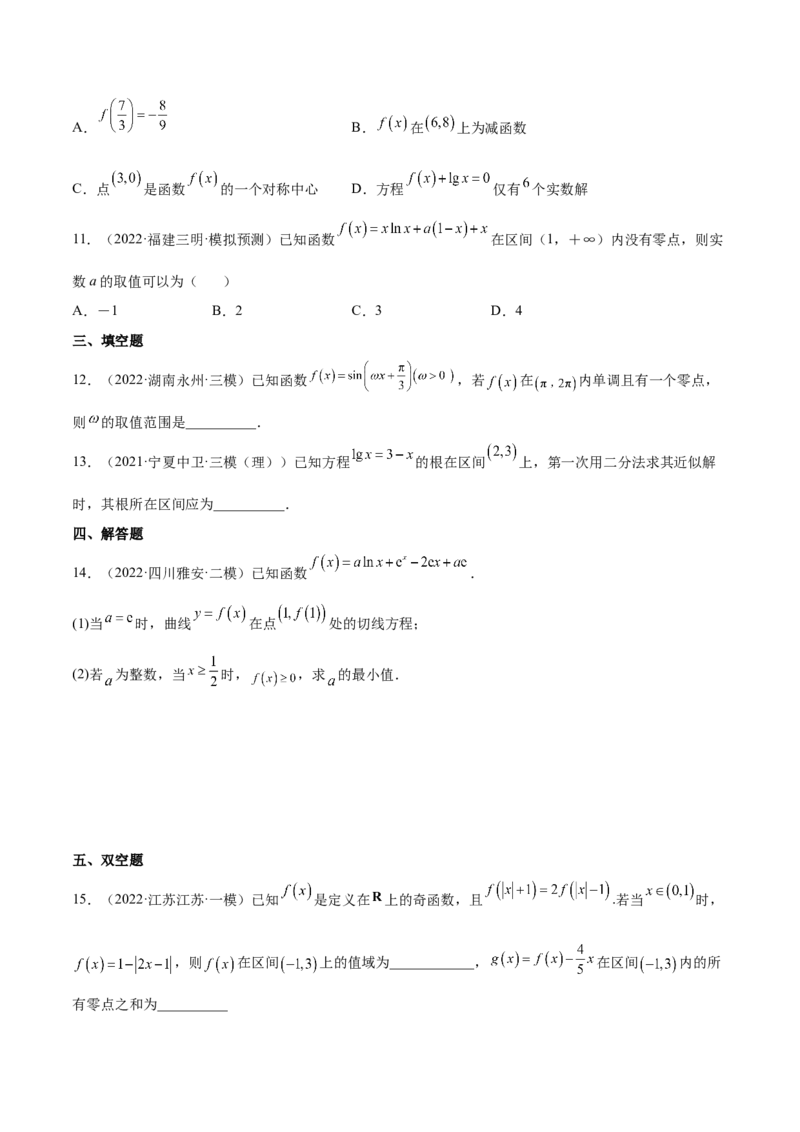 考点05函数的应用（核心考点讲与练）-2023年高考数学一轮复习核心考点讲与练（新高考专用）(原卷版）_2.2025数学总复习_2023年新高考资料_一轮复习