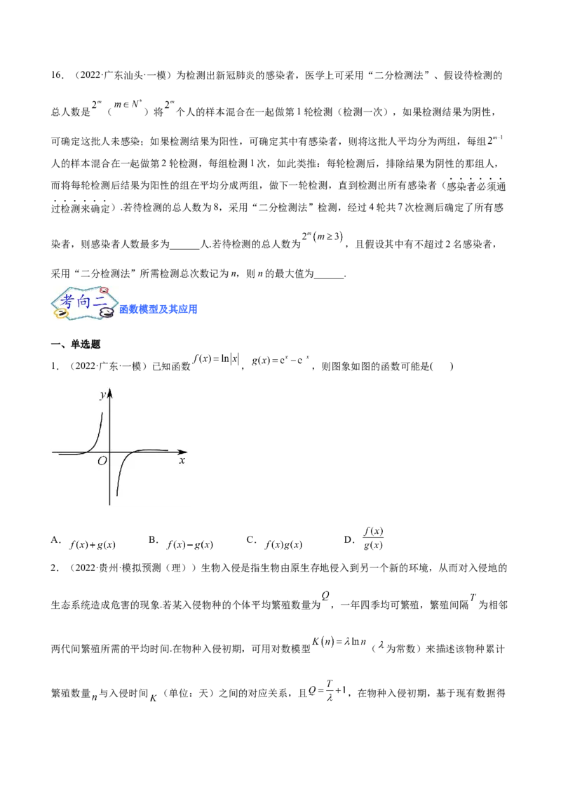考点05函数的应用（核心考点讲与练）-2023年高考数学一轮复习核心考点讲与练（新高考专用）(原卷版）_2.2025数学总复习_2023年新高考资料_一轮复习