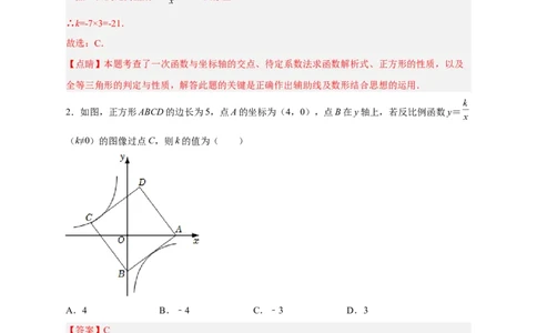 专题07反比例函数中的正方形（解析版）_初中数学人教版_9下-初中数学人教版_07专项讲练_微专题2022-2023学年九年级数学下册常考点微专题提分精练（人教版）