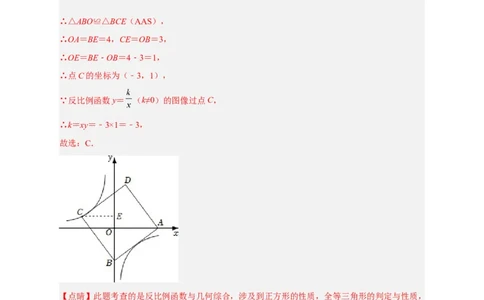 专题07反比例函数中的正方形（解析版）_初中数学人教版_9下-初中数学人教版_07专项讲练_微专题2022-2023学年九年级数学下册常考点微专题提分精练（人教版）