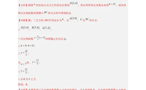 专题07反比例函数中的正方形（解析版）_初中数学人教版_9下-初中数学人教版_07专项讲练_微专题2022-2023学年九年级数学下册常考点微专题提分精练（人教版）