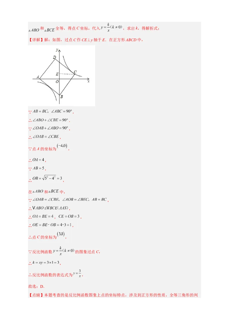 专题07反比例函数中的正方形（解析版）_初中数学人教版_9下-初中数学人教版_07专项讲练_微专题2022-2023学年九年级数学下册常考点微专题提分精练（人教版）