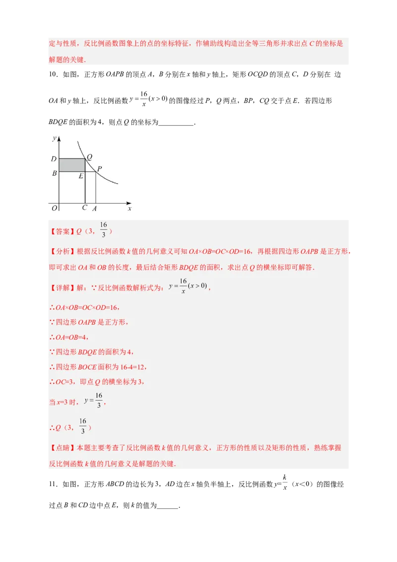 专题07反比例函数中的正方形（解析版）_初中数学人教版_9下-初中数学人教版_07专项讲练_微专题2022-2023学年九年级数学下册常考点微专题提分精练（人教版）