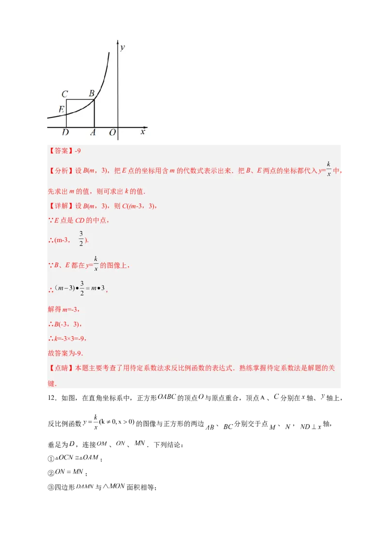 专题07反比例函数中的正方形（解析版）_初中数学人教版_9下-初中数学人教版_07专项讲练_微专题2022-2023学年九年级数学下册常考点微专题提分精练（人教版）