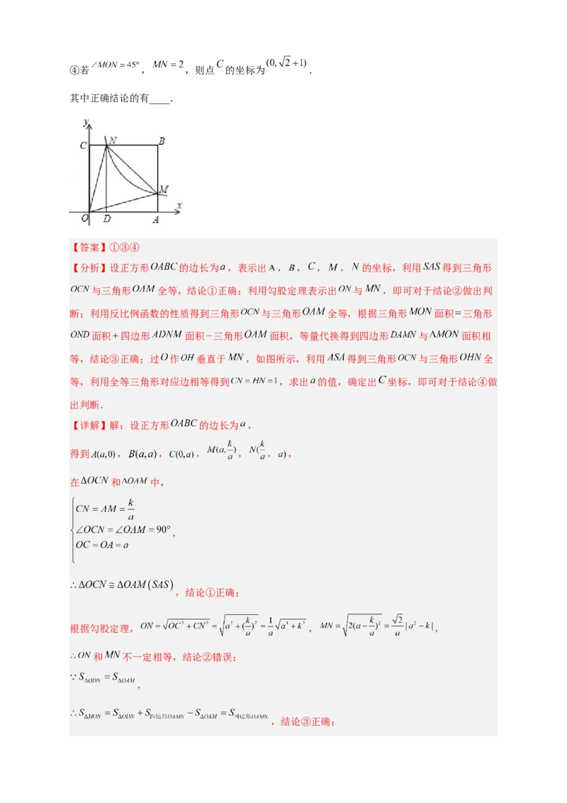 专题07反比例函数中的正方形（解析版）_初中数学人教版_9下-初中数学人教版_07专项讲练_微专题2022-2023学年九年级数学下册常考点微专题提分精练（人教版）
