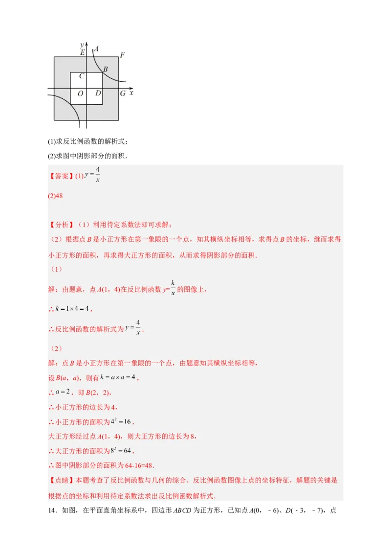 专题07反比例函数中的正方形（解析版）_初中数学人教版_9下-初中数学人教版_07专项讲练_微专题2022-2023学年九年级数学下册常考点微专题提分精练（人教版）