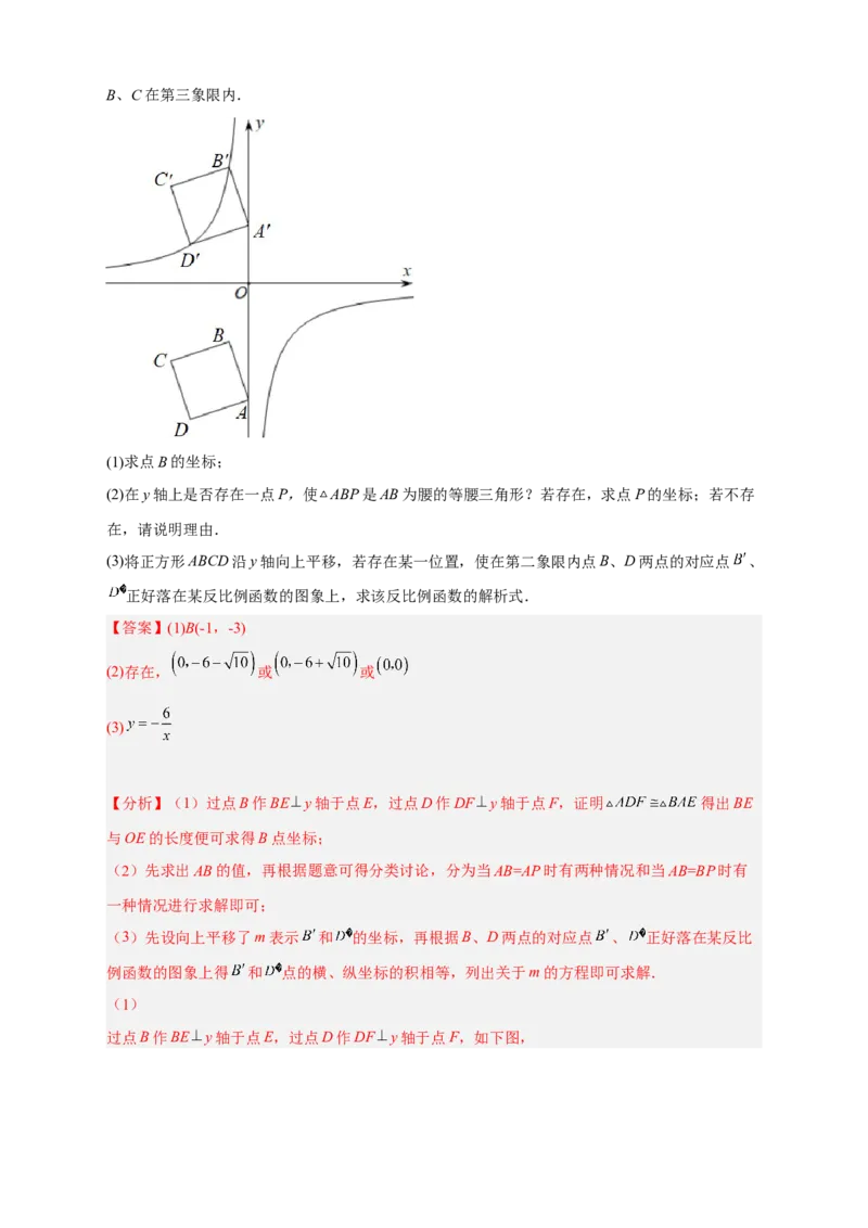 专题07反比例函数中的正方形（解析版）_初中数学人教版_9下-初中数学人教版_07专项讲练_微专题2022-2023学年九年级数学下册常考点微专题提分精练（人教版）