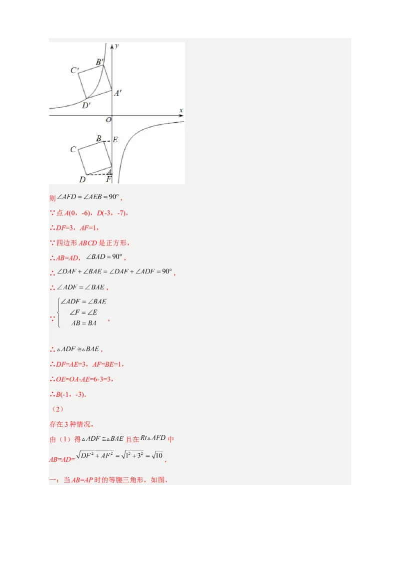 专题07反比例函数中的正方形（解析版）_初中数学人教版_9下-初中数学人教版_07专项讲练_微专题2022-2023学年九年级数学下册常考点微专题提分精练（人教版）