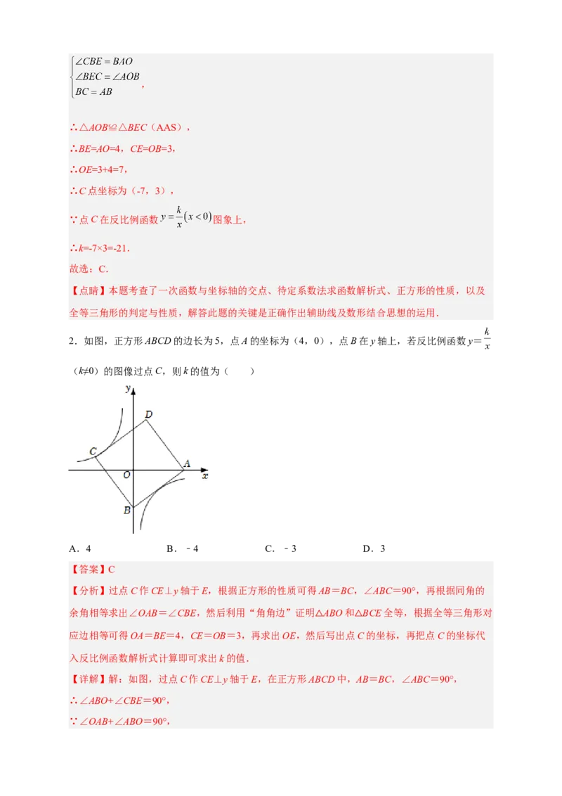 专题07反比例函数中的正方形（解析版）_初中数学人教版_9下-初中数学人教版_07专项讲练_微专题2022-2023学年九年级数学下册常考点微专题提分精练（人教版）
