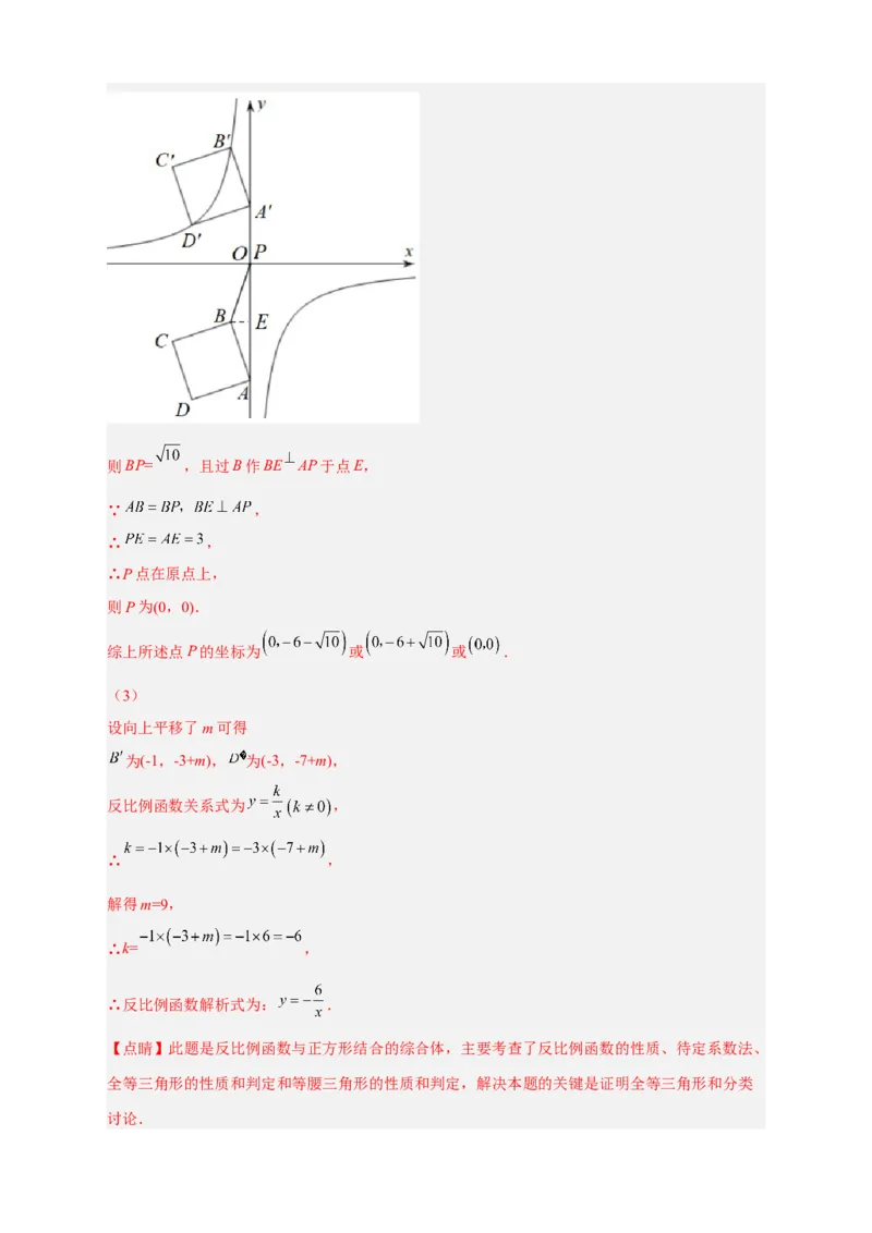 专题07反比例函数中的正方形（解析版）_初中数学人教版_9下-初中数学人教版_07专项讲练_微专题2022-2023学年九年级数学下册常考点微专题提分精练（人教版）