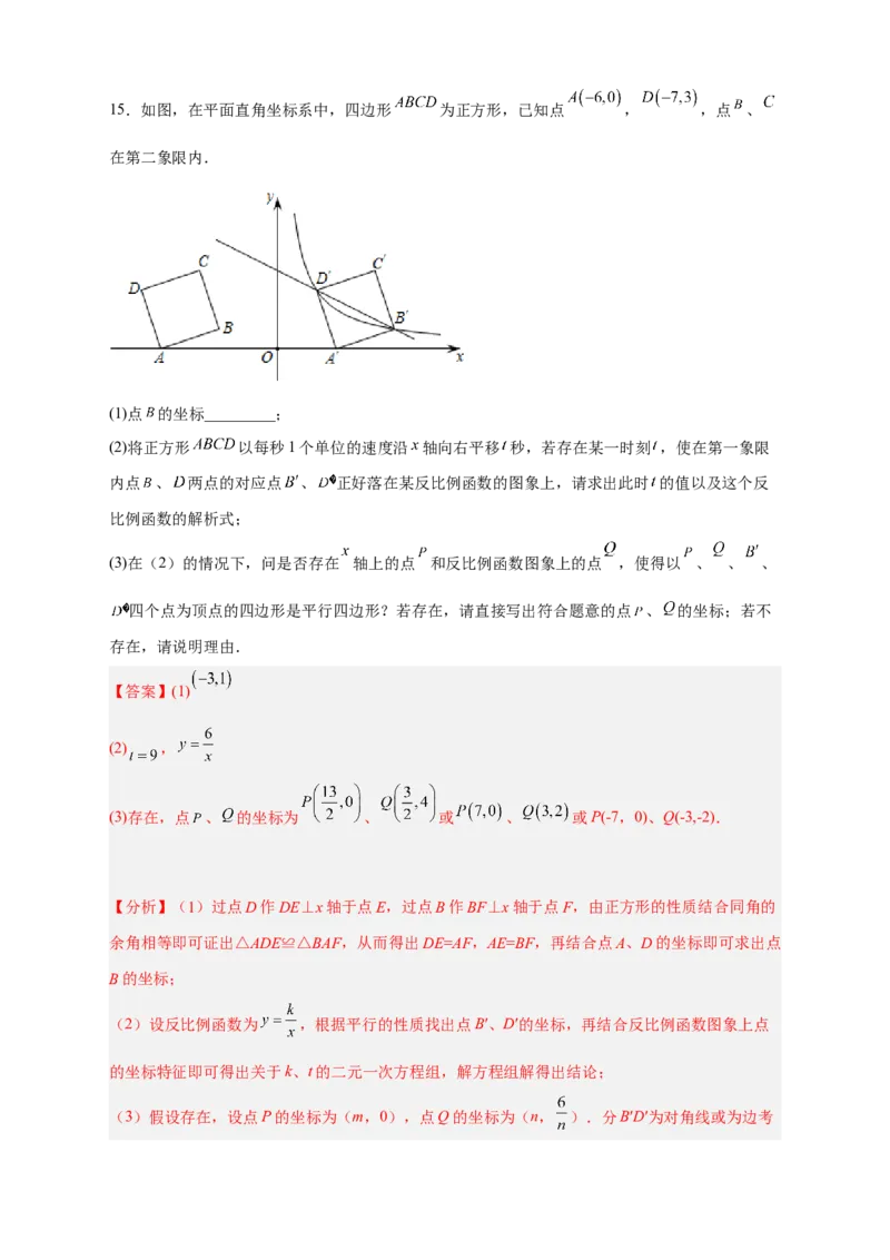 专题07反比例函数中的正方形（解析版）_初中数学人教版_9下-初中数学人教版_07专项讲练_微专题2022-2023学年九年级数学下册常考点微专题提分精练（人教版）