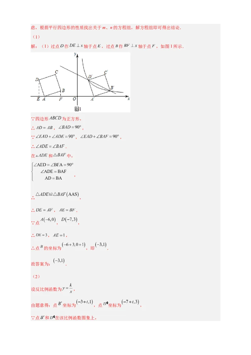 专题07反比例函数中的正方形（解析版）_初中数学人教版_9下-初中数学人教版_07专项讲练_微专题2022-2023学年九年级数学下册常考点微专题提分精练（人教版）