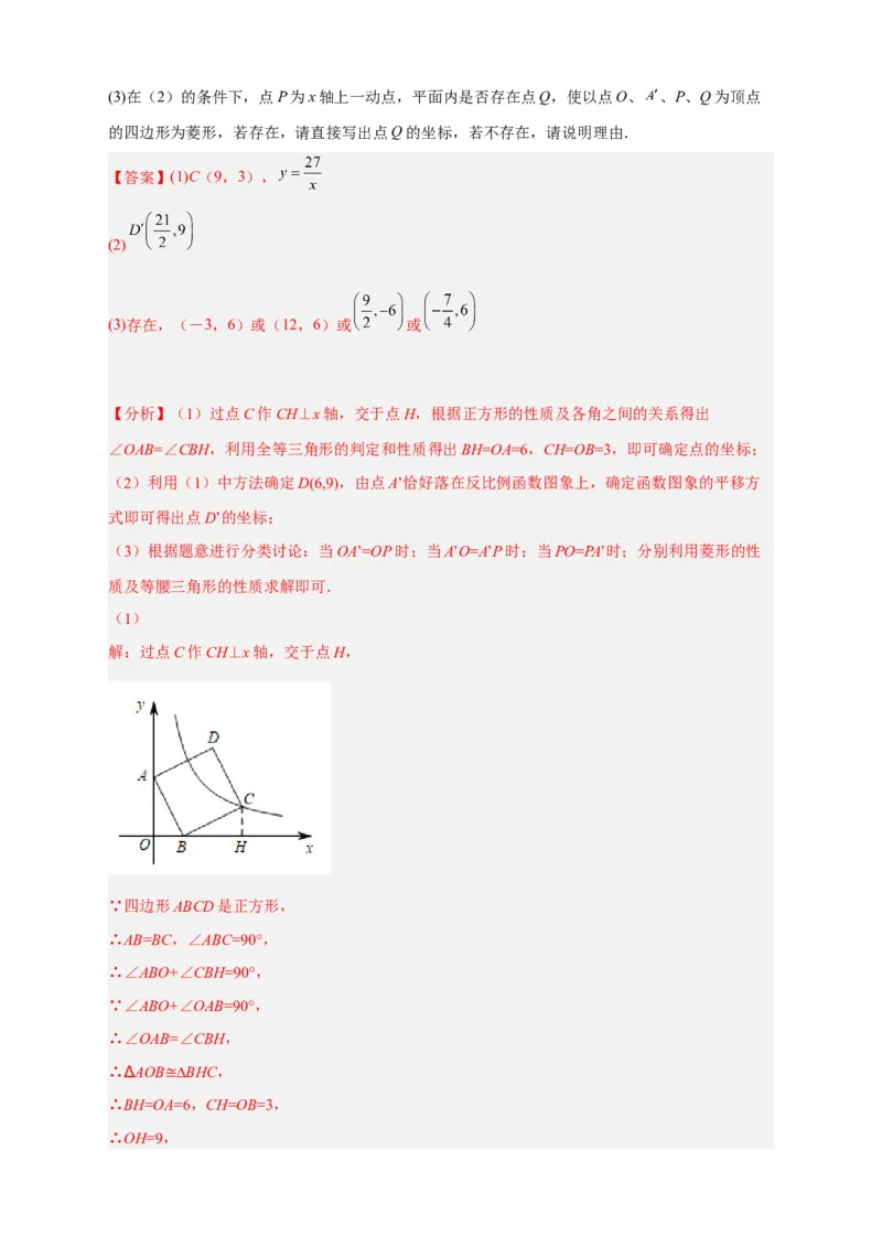 专题07反比例函数中的正方形（解析版）_初中数学人教版_9下-初中数学人教版_07专项讲练_微专题2022-2023学年九年级数学下册常考点微专题提分精练（人教版）