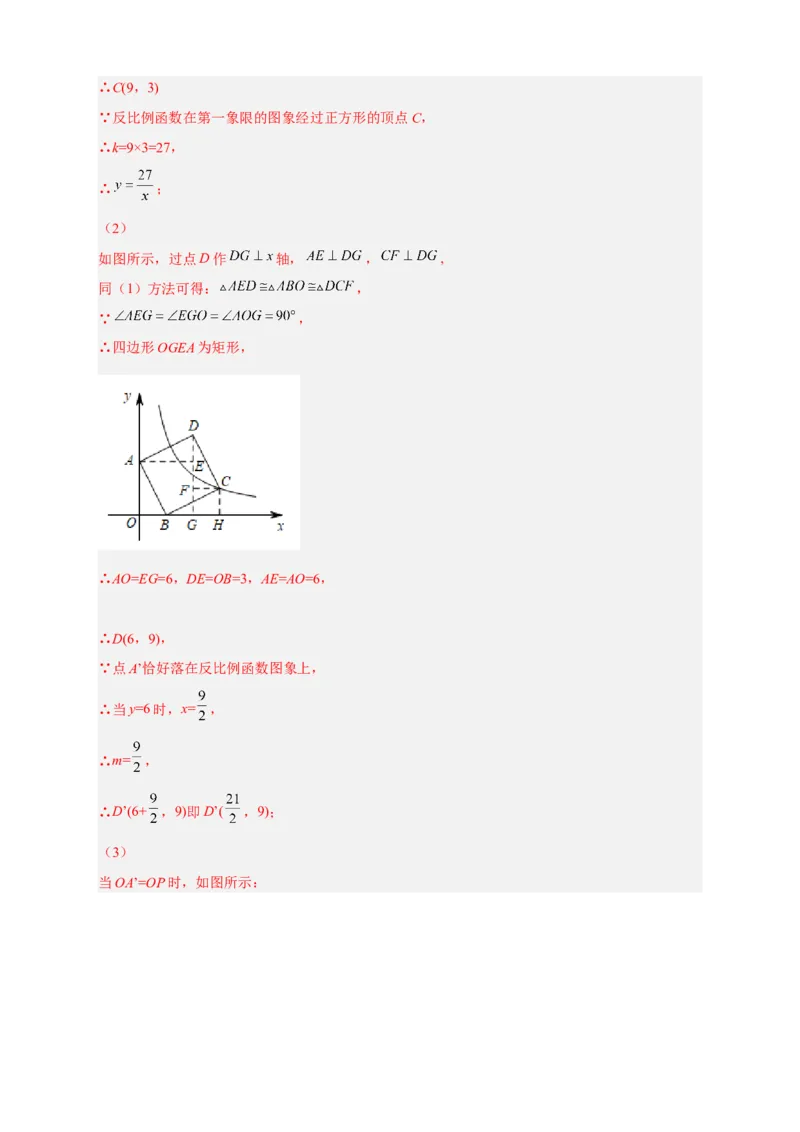 专题07反比例函数中的正方形（解析版）_初中数学人教版_9下-初中数学人教版_07专项讲练_微专题2022-2023学年九年级数学下册常考点微专题提分精练（人教版）