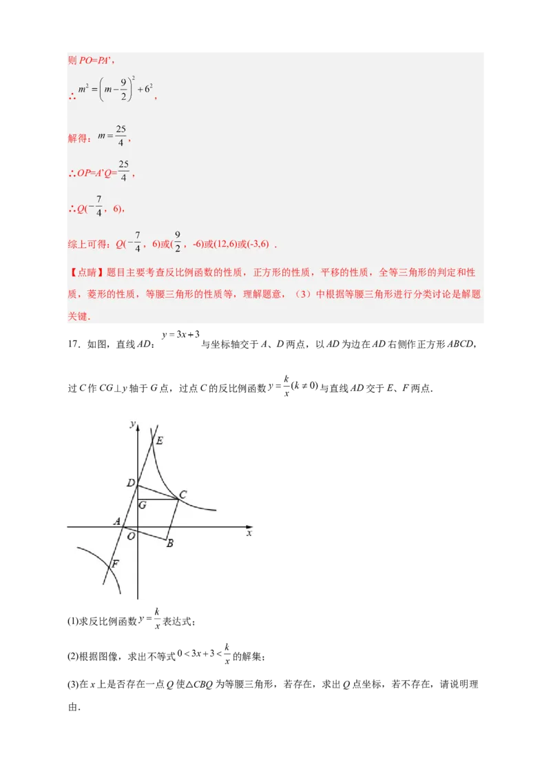 专题07反比例函数中的正方形（解析版）_初中数学人教版_9下-初中数学人教版_07专项讲练_微专题2022-2023学年九年级数学下册常考点微专题提分精练（人教版）