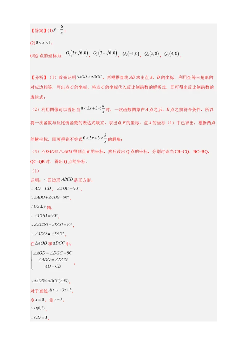专题07反比例函数中的正方形（解析版）_初中数学人教版_9下-初中数学人教版_07专项讲练_微专题2022-2023学年九年级数学下册常考点微专题提分精练（人教版）