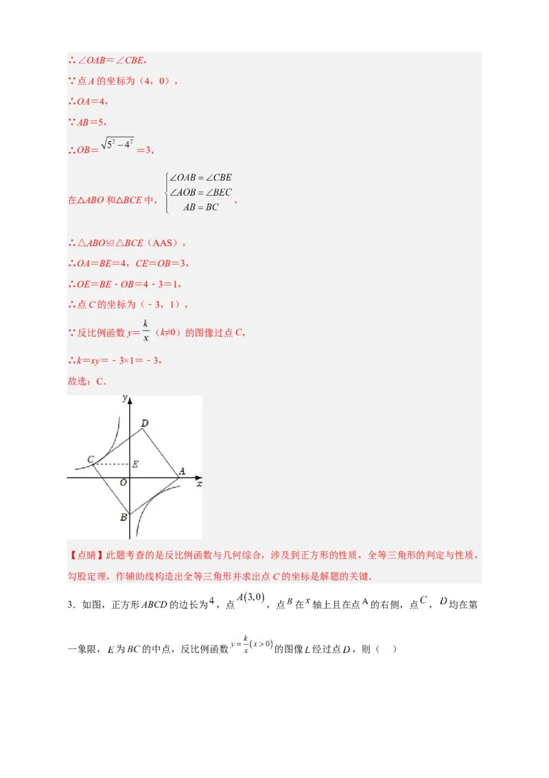 专题07反比例函数中的正方形（解析版）_初中数学人教版_9下-初中数学人教版_07专项讲练_微专题2022-2023学年九年级数学下册常考点微专题提分精练（人教版）