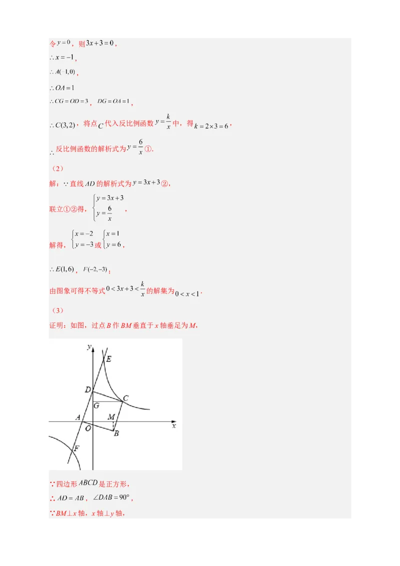 专题07反比例函数中的正方形（解析版）_初中数学人教版_9下-初中数学人教版_07专项讲练_微专题2022-2023学年九年级数学下册常考点微专题提分精练（人教版）