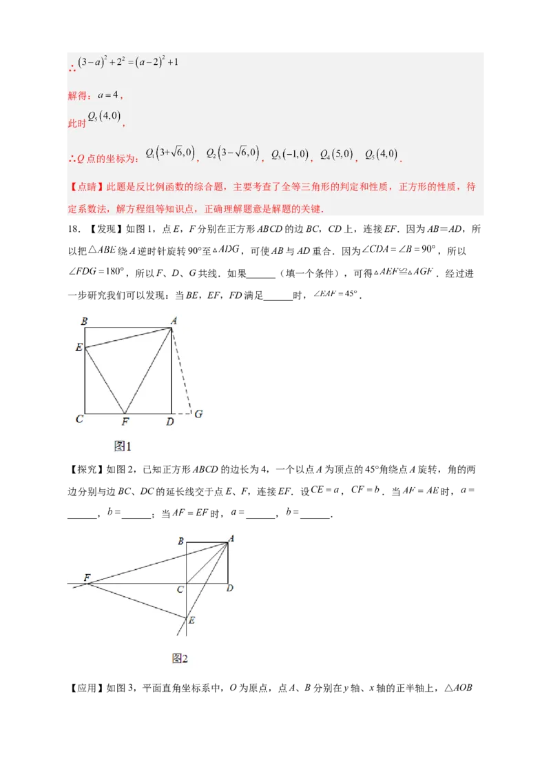 专题07反比例函数中的正方形（解析版）_初中数学人教版_9下-初中数学人教版_07专项讲练_微专题2022-2023学年九年级数学下册常考点微专题提分精练（人教版）