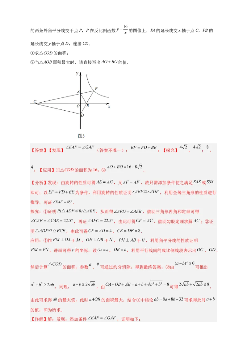 专题07反比例函数中的正方形（解析版）_初中数学人教版_9下-初中数学人教版_07专项讲练_微专题2022-2023学年九年级数学下册常考点微专题提分精练（人教版）