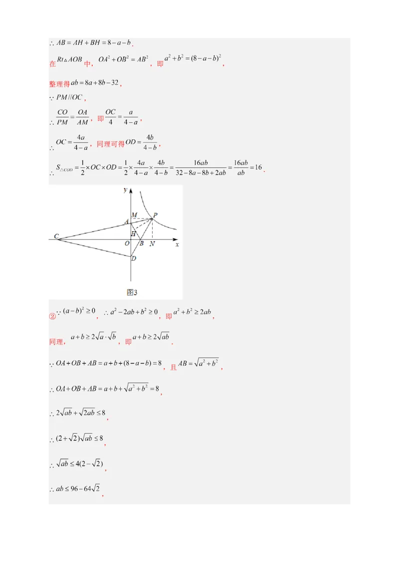 专题07反比例函数中的正方形（解析版）_初中数学人教版_9下-初中数学人教版_07专项讲练_微专题2022-2023学年九年级数学下册常考点微专题提分精练（人教版）