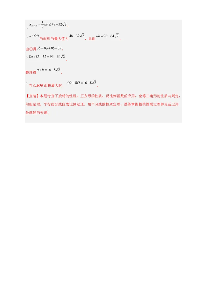 专题07反比例函数中的正方形（解析版）_初中数学人教版_9下-初中数学人教版_07专项讲练_微专题2022-2023学年九年级数学下册常考点微专题提分精练（人教版）