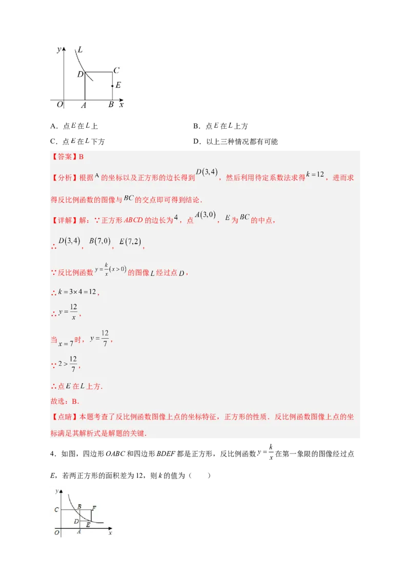 专题07反比例函数中的正方形（解析版）_初中数学人教版_9下-初中数学人教版_07专项讲练_微专题2022-2023学年九年级数学下册常考点微专题提分精练（人教版）