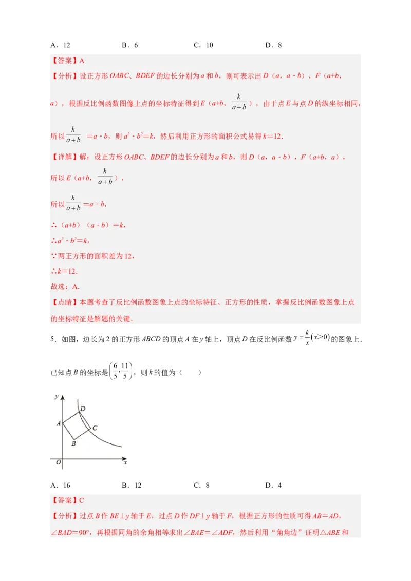 专题07反比例函数中的正方形（解析版）_初中数学人教版_9下-初中数学人教版_07专项讲练_微专题2022-2023学年九年级数学下册常考点微专题提分精练（人教版）