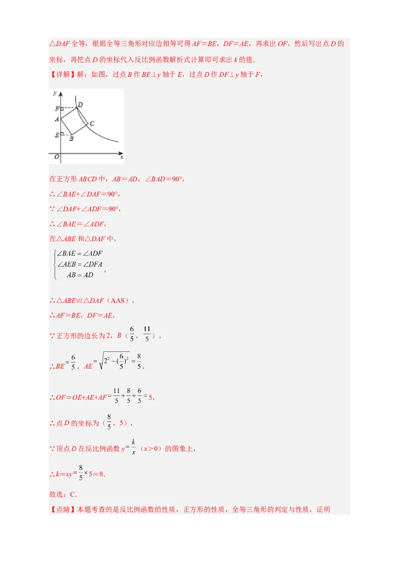 专题07反比例函数中的正方形（解析版）_初中数学人教版_9下-初中数学人教版_07专项讲练_微专题2022-2023学年九年级数学下册常考点微专题提分精练（人教版）